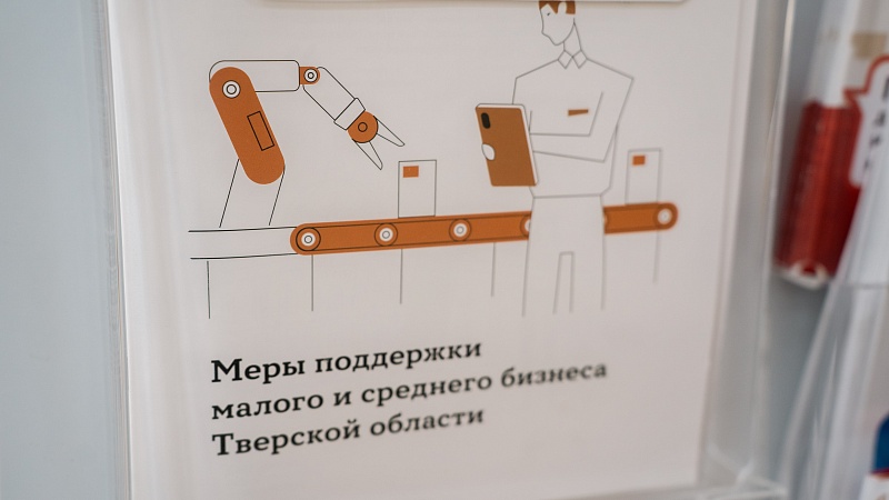 В первом полугодии объём господдержки МСП Тверской области превысил 1,3 млрд рублей